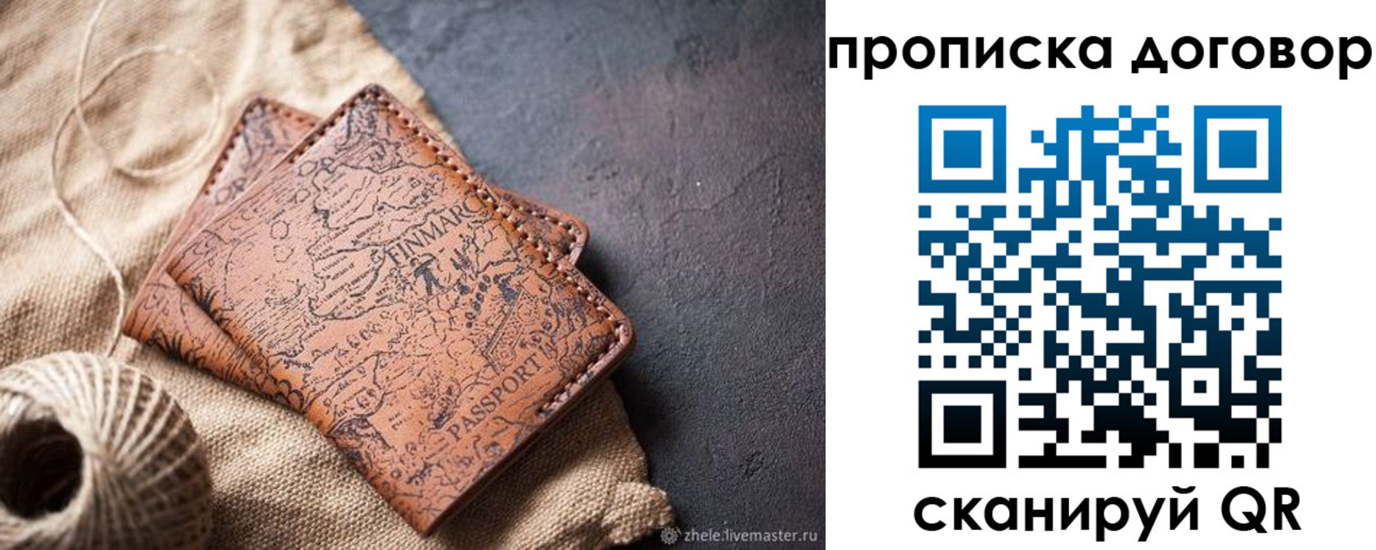 временная регистрация надежно в Полярных Зорях